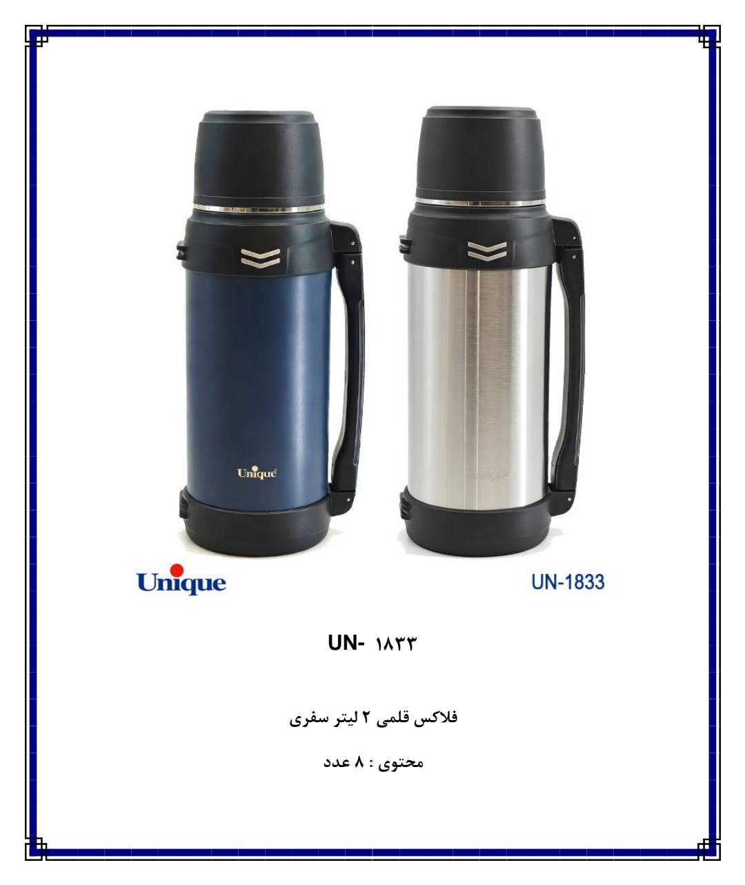 فلاکس قلمی ۲ لیتر سفری یونیک در دو رنگ کد ۱۸۳۳