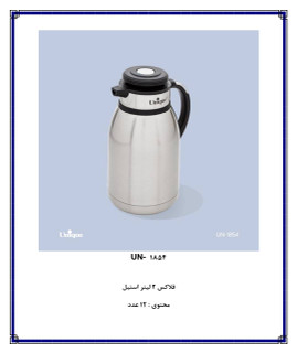 فلاسک ۲ لیتر استیل یونیک کد ۱۸۵۴
